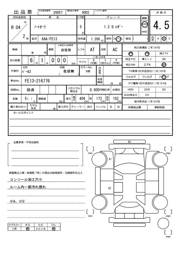 Ref:AUX-23080039 NISSAN NOTE 2022 18 Ref:AUX-23080039 NISSAN NOTE 2022 - Image 18