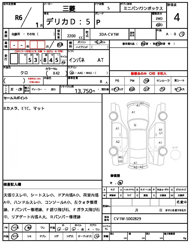 Ref:AUX-23088016 MITSUBISHI DELICA D:5 2024 7 Ref:AUX-23088016 MITSUBISHI DELICA D:5 2024 - Image 7