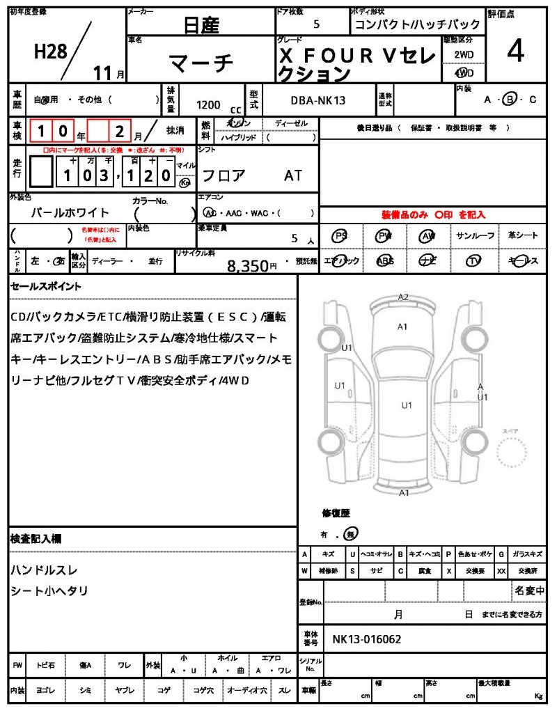 Ref:AUX-23093135 NISSAN MARCH 2016 20 Ref:AUX-23093135 NISSAN MARCH 2016 - Image 20