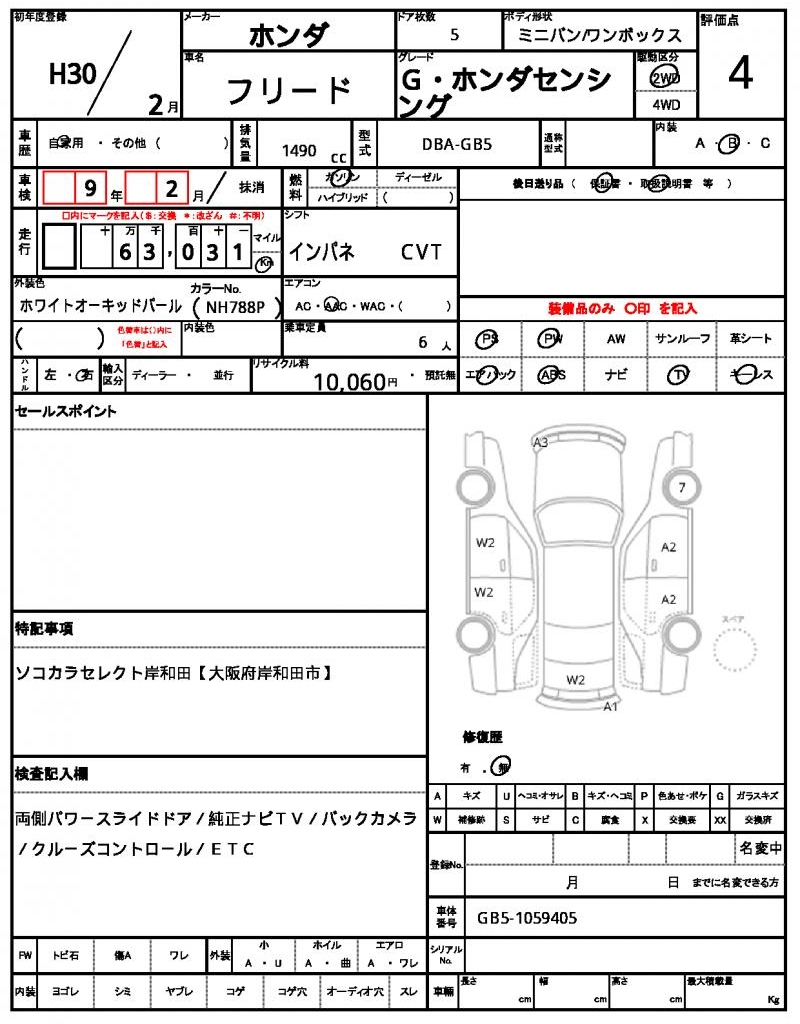 Ref:AUX-23094621 HONDA FREED 2018 21 Ref:AUX-23094621 HONDA FREED 2018 - Image 21