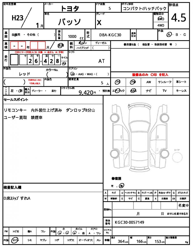 Ref:AUX-23094638 TOYOTA PASSO 2011 21 Ref:AUX-23094638 TOYOTA PASSO 2011 - Image 21