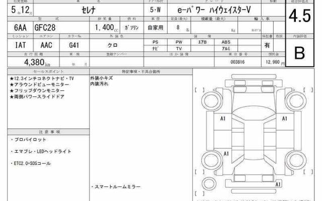 Ref:AUX-23099150 NISSAN SERENA 2023 6 Ref:AUX-23099150 NISSAN SERENA 2023 - Image 6