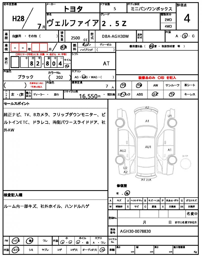Ref:AUX-23112720 TOYOTA VELLFIRE 2016 7 Ref:AUX-23112720 TOYOTA VELLFIRE 2016 - Image 7