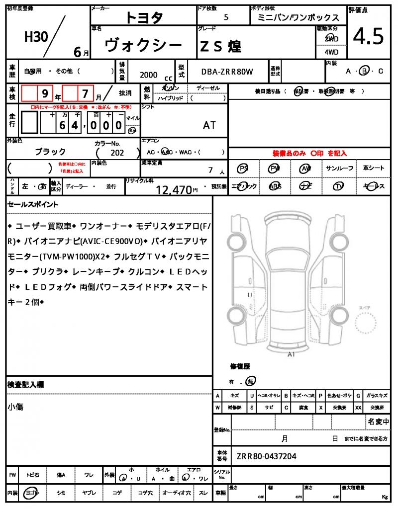 Ref:AUX-23116812 TOYOTA VOXY 2018 14 Ref:AUX-23116812 TOYOTA VOXY 2018 - Image 14