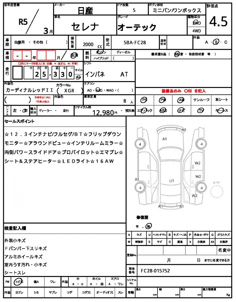Ref:AUX-23162801 NISSAN SERENA 2023 21 Ref:AUX-23162801 NISSAN SERENA 2023 - Image 21
