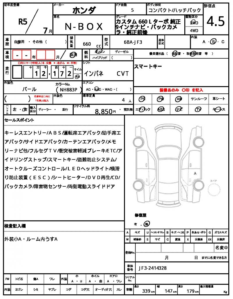 Ref:AUX-23174420 HONDA N-BOX 2023 21 Ref:AUX-23174420 HONDA N-BOX 2023 - Image 21