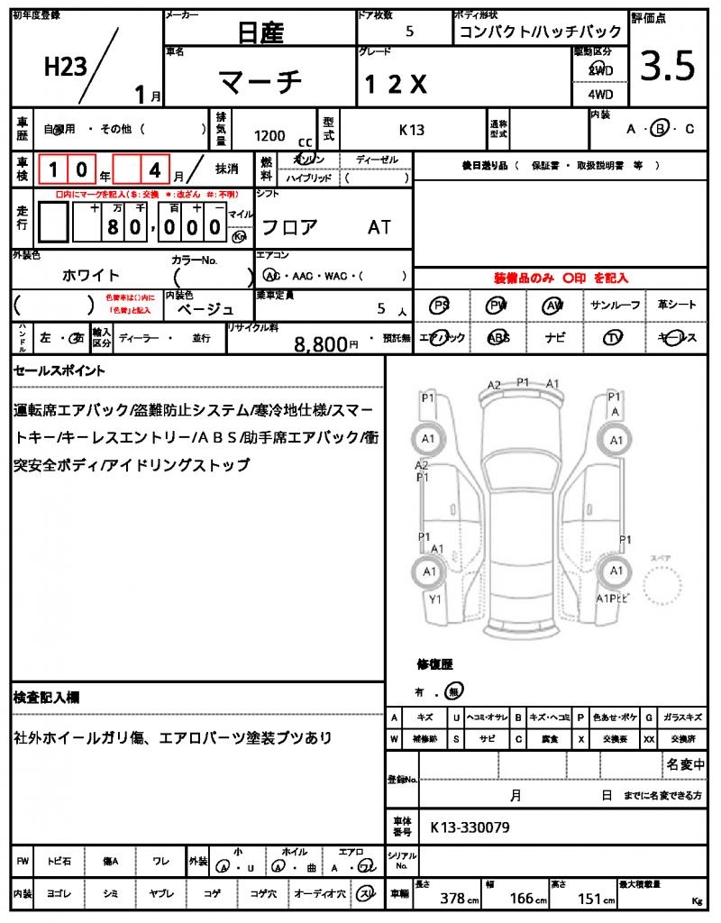 Ref:AUX-23201892 NISSAN MARCH 2011 21 Ref:AUX-23201892 NISSAN MARCH 2011 - Image 21
