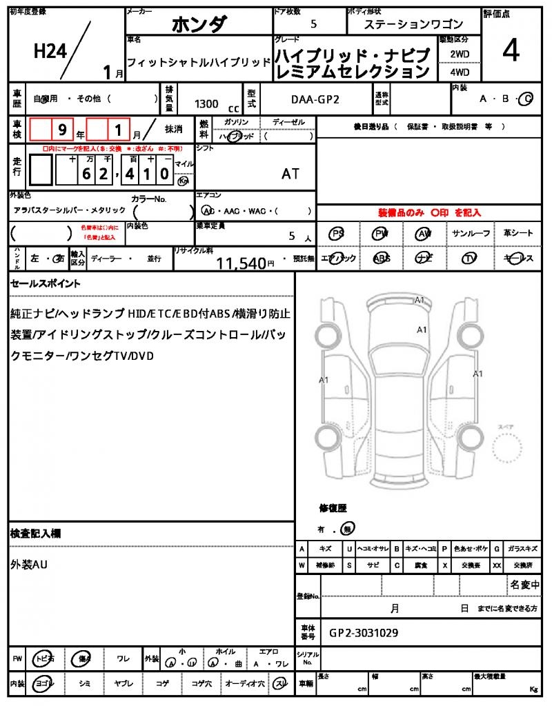 Ref:AUX-23244505 HONDA FIT SHUTTLE HYBRID 2012 19 Ref:AUX-23244505 HONDA FIT SHUTTLE HYBRID 2012 - Image 19