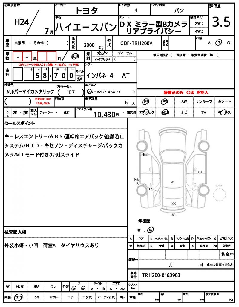 Ref:AUX-23260183 TOYOTA HIACE VAN 2012 19 Ref:AUX-23260183 TOYOTA HIACE VAN 2012 - Image 19