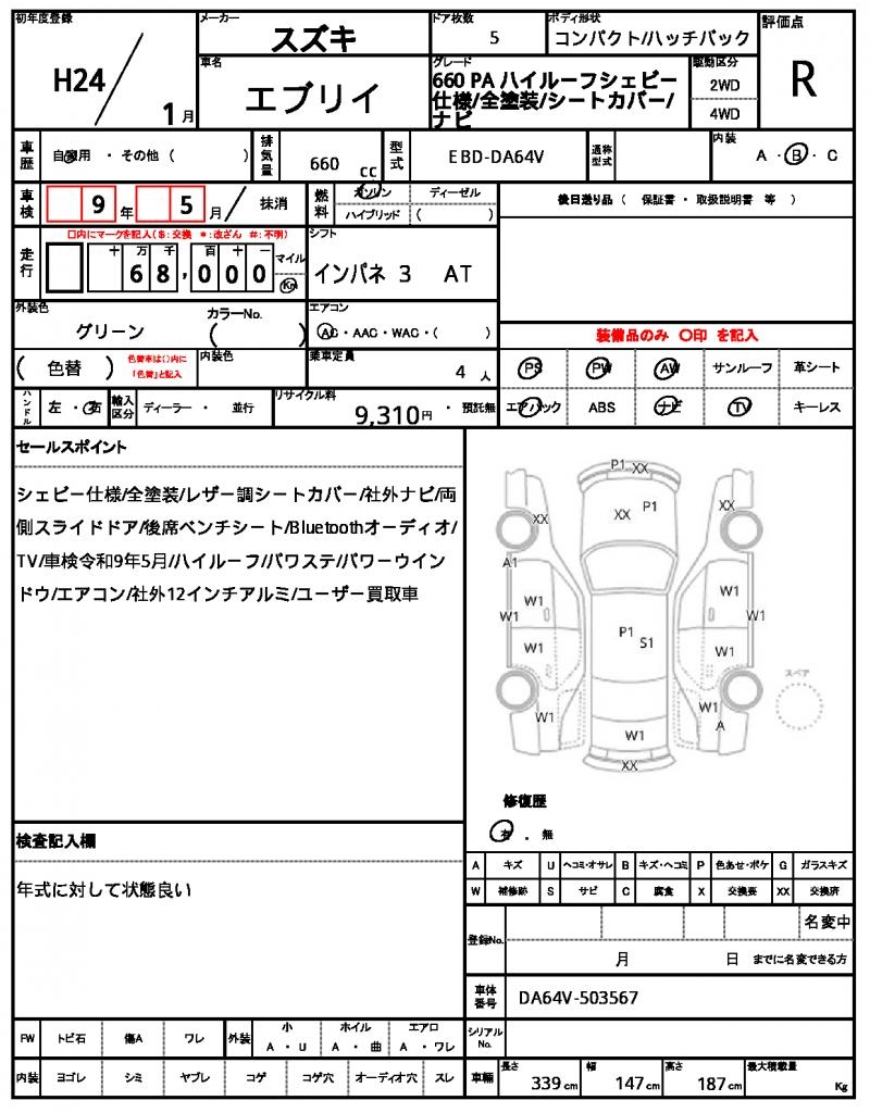 Ref:AUX-23261388 SUZUKI EVERY 2012 15 Ref:AUX-23261388 SUZUKI EVERY 2012 - Image 15