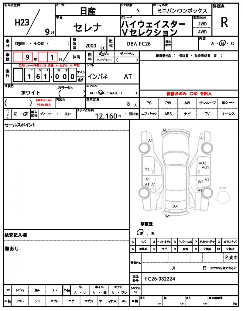 Ref:AUX-23263437 NISSAN SERENA 2011 4 Ref:AUX-23263437 NISSAN SERENA 2011 - Image 4