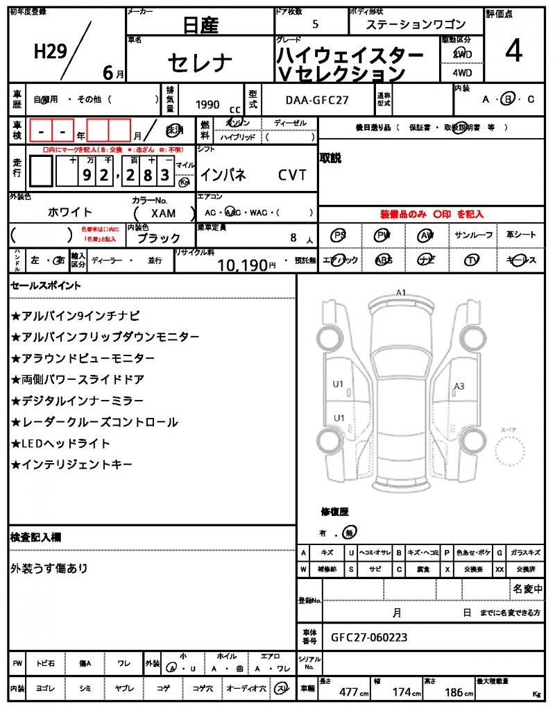 Ref:AUX-23286559 NISSAN SERENA 2017 21 Ref:AUX-23286559 NISSAN SERENA 2017 - Image 21