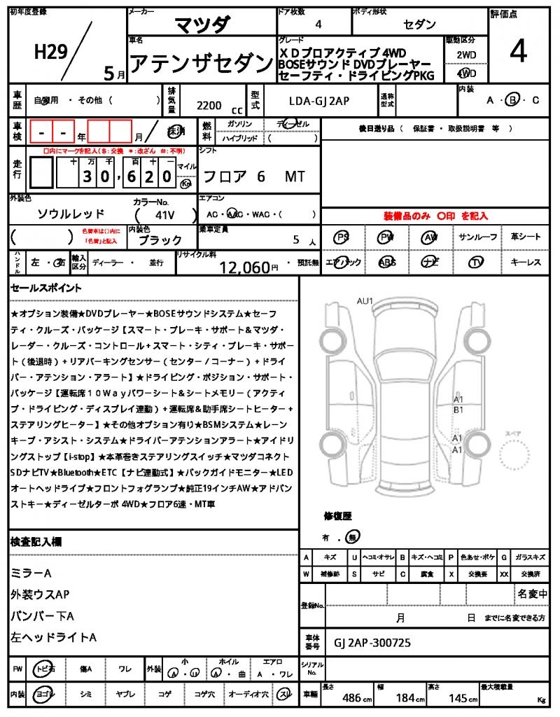 Ref:AUX-23286950 MAZDA ATENZA SEDAN 2017 21 Ref:AUX-23286950 MAZDA ATENZA SEDAN 2017 - Image 21