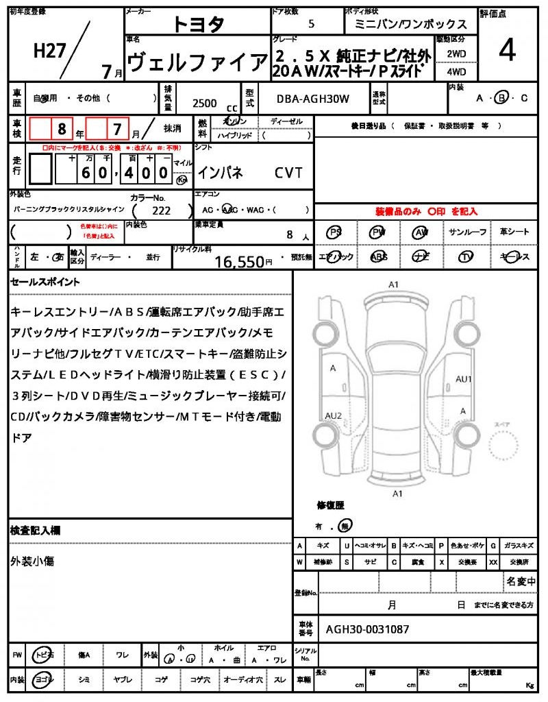 Ref:AUX-23305927 TOYOTA VELLFIRE 2015 21 Ref:AUX-23305927 TOYOTA VELLFIRE 2015 - Image 21