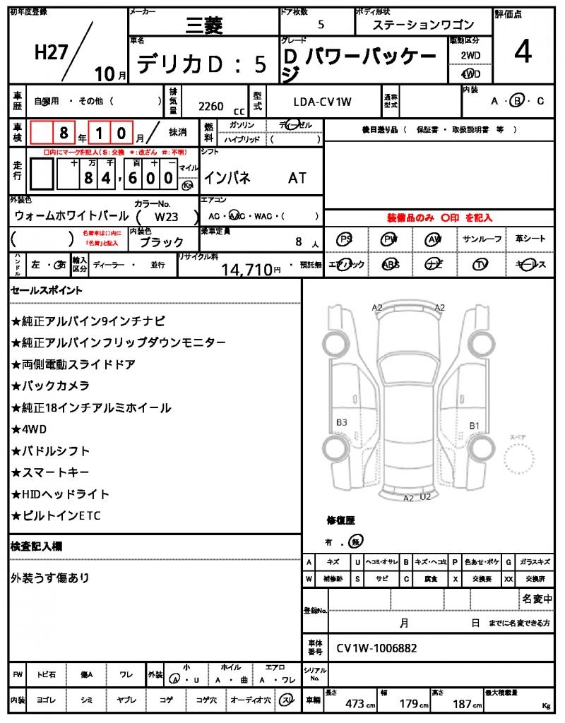 Ref:AUX-23325731 MITSUBISHI DELICA D:5 2015 21 Ref:AUX-23325731 MITSUBISHI DELICA D:5 2015 - Image 21