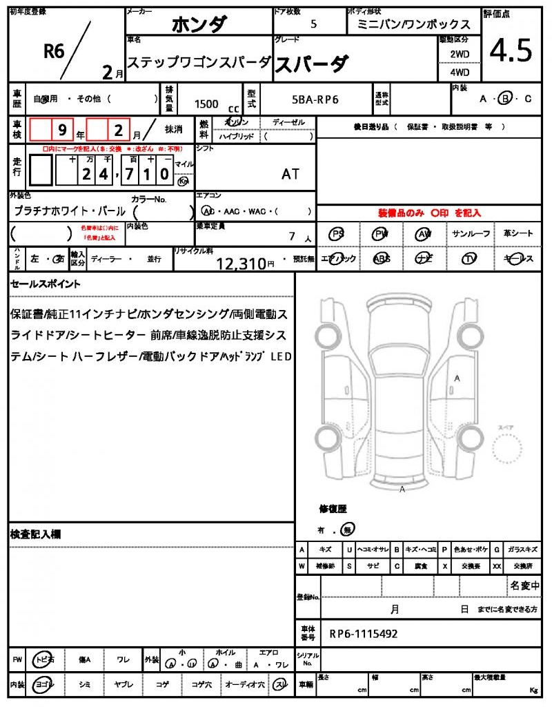 Ref:AUX-23344963 HONDA STEPWAGON SPADA 2024 19 Ref:AUX-23344963 HONDA STEPWAGON SPADA 2024 - Image 19