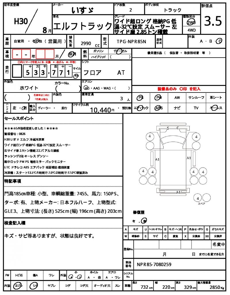 Ref:AUX-23358904 ISUZU ELF TRUCK 2018 21 Ref:AUX-23358904 ISUZU ELF TRUCK 2018 - Image 21