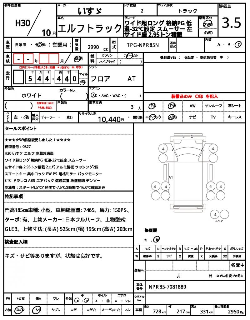 Ref:AUX-23358914 ISUZU ELF TRUCK 2018 21 Ref:AUX-23358914 ISUZU ELF TRUCK 2018 - Image 21