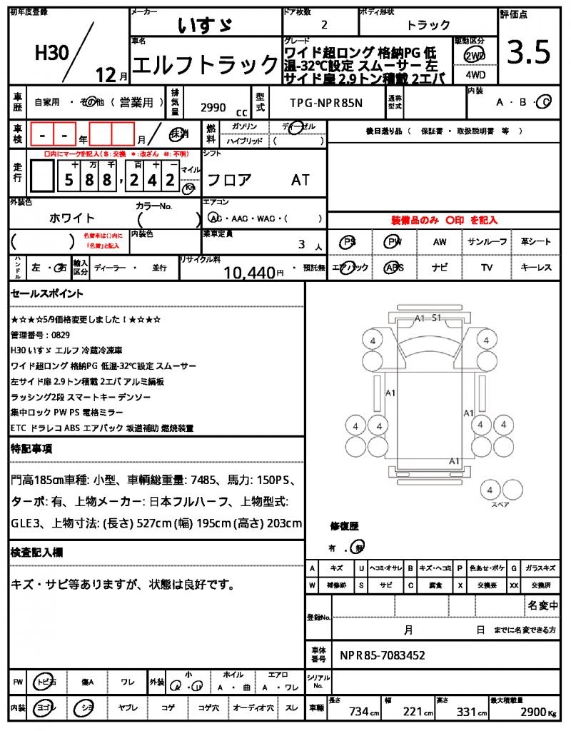 Ref:AUX-23358926 ISUZU ELF TRUCK 2018 21 Ref:AUX-23358926 ISUZU ELF TRUCK 2018 - Image 21