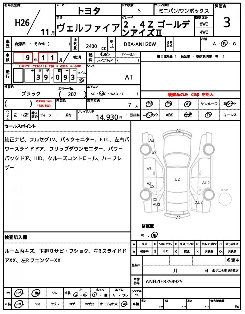 Ref:AUX-23401710 TOYOTA VELLFIRE 2014 7 Ref:AUX-23401710 TOYOTA VELLFIRE 2014 - Image 7