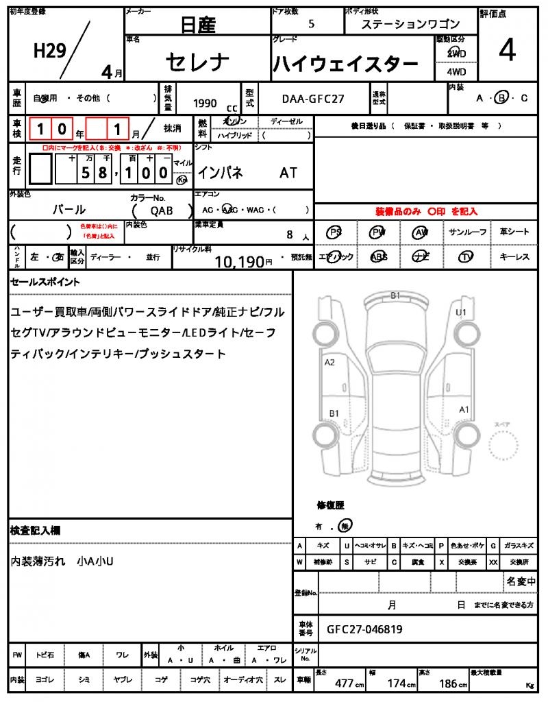 Ref:AUX-23417471 NISSAN SERENA 2017 12 Ref:AUX-23417471 NISSAN SERENA 2017 - Image 12