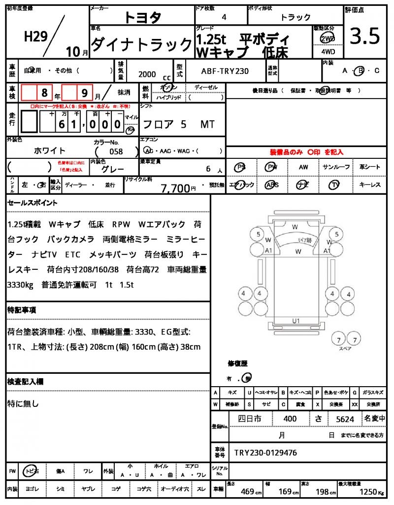 Ref:AUX-23418108 TOYOTA DYNA TRUCK 2017 21 Ref:AUX-23418108 TOYOTA DYNA TRUCK 2017 - Image 21