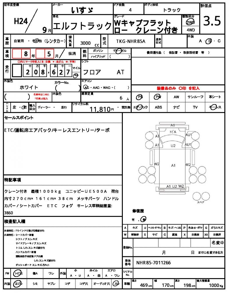 Ref:AUX-23431174 ISUZU ELF TRUCK 2012 21 Ref:AUX-23431174 ISUZU ELF TRUCK 2012 - Image 21