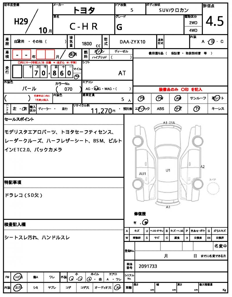 Ref:AUX-23478256 TOYOTA C-HR 2017 7 Ref:AUX-23478256 TOYOTA C-HR 2017 - Image 7