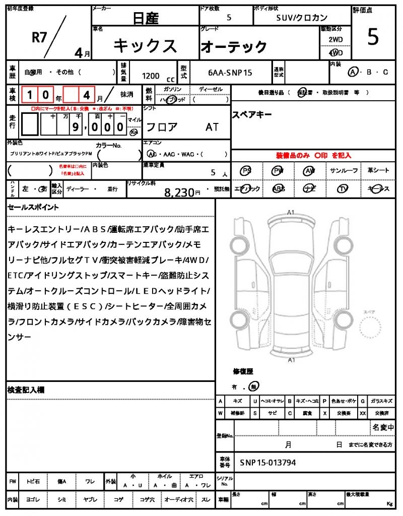 Ref:AUX-23479065 NISSAN KICKS 2025 19 Ref:AUX-23479065 NISSAN KICKS 2025 - Image 19