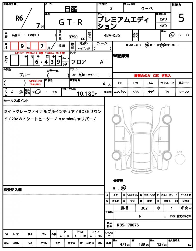Ref:AUX-23482747 NISSAN GT-R 2024 10 Ref:AUX-23482747 NISSAN GT-R 2024 - Image 10