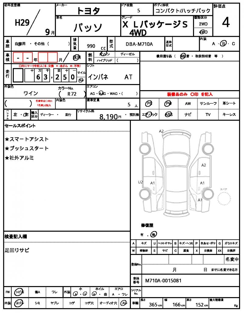 Ref:AUX-23506801 TOYOTA PASSO 2017 10 Ref:AUX-23506801 TOYOTA PASSO 2017 - Image 10