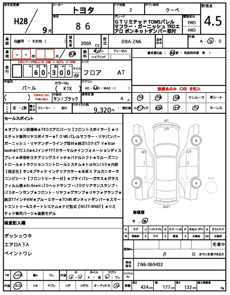 Ref:AUX-23521489 TOYOTA 86 2016 21 Ref:AUX-23521489 TOYOTA 86 2016 - Image 21