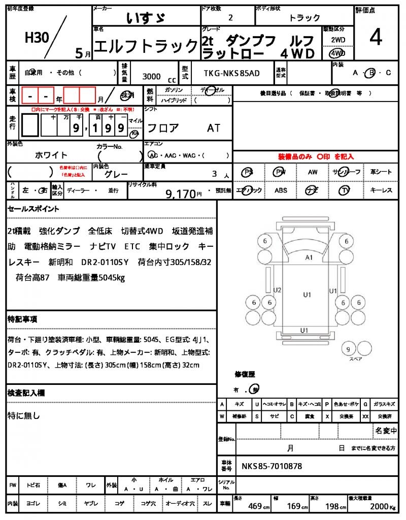 Ref:AUX-23556611 ISUZU ELF TRUCK 2018 21 Ref:AUX-23556611 ISUZU ELF TRUCK 2018 - Image 21