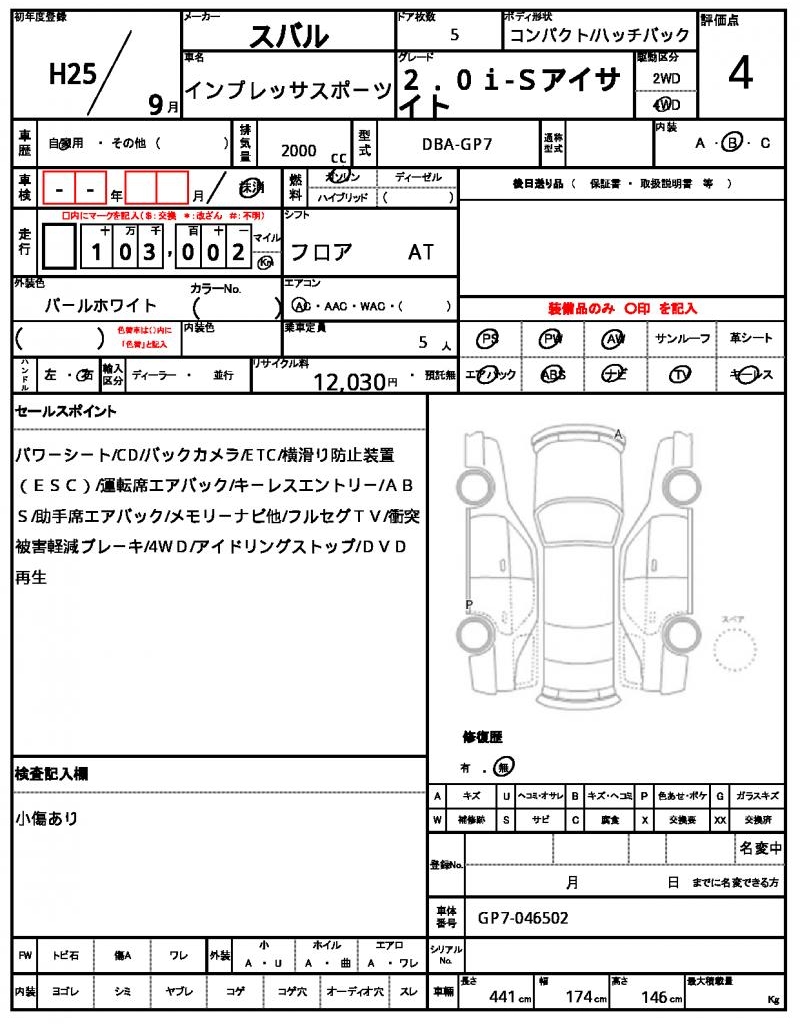 Ref:AUX-23576687 SUBARU IMPREZA SPORTS 2013 21 Ref:AUX-23576687 SUBARU IMPREZA SPORTS 2013 - Image 21