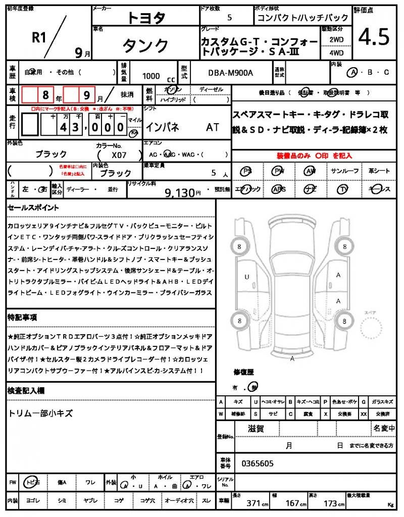 Ref:AUX-23581050 TOYOTA TANK 2019 21 Ref:AUX-23581050 TOYOTA TANK 2019 - Image 21