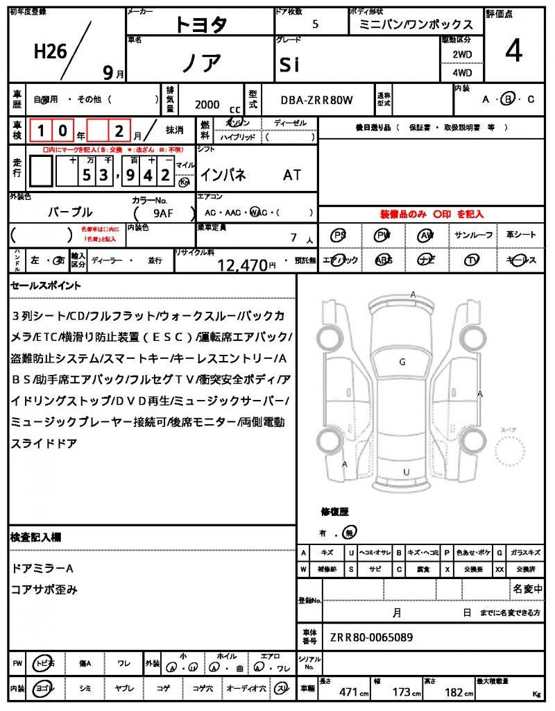 Ref:AUX-23595068 TOYOTA NOAH 2014 19 Ref:AUX-23595068 TOYOTA NOAH 2014 - Image 19