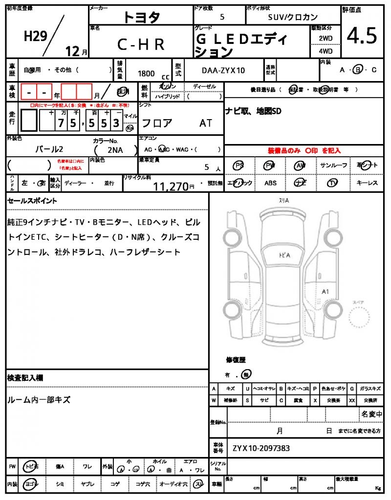 Ref:AUX-23596425 TOYOTA C-HR 2017 6 Ref:AUX-23596425 TOYOTA C-HR 2017 - Image 6