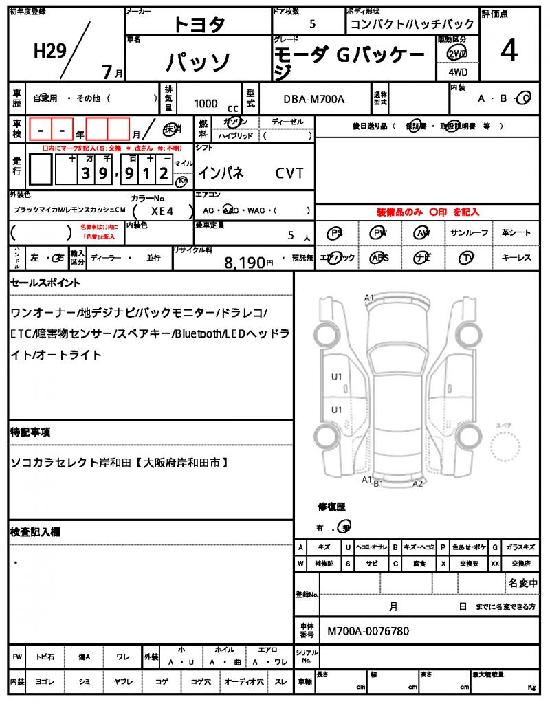 Ref:AUX-23596540 TOYOTA PASSO 2017 19 Ref:AUX-23596540 TOYOTA PASSO 2017 - Image 19