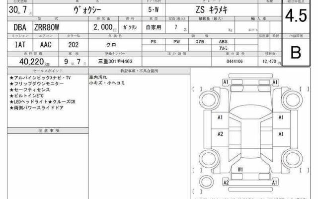 Ref:AUX-23616572 TOYOTA VOXY 2018 6 Ref:AUX-23616572 TOYOTA VOXY 2018 - Image 6