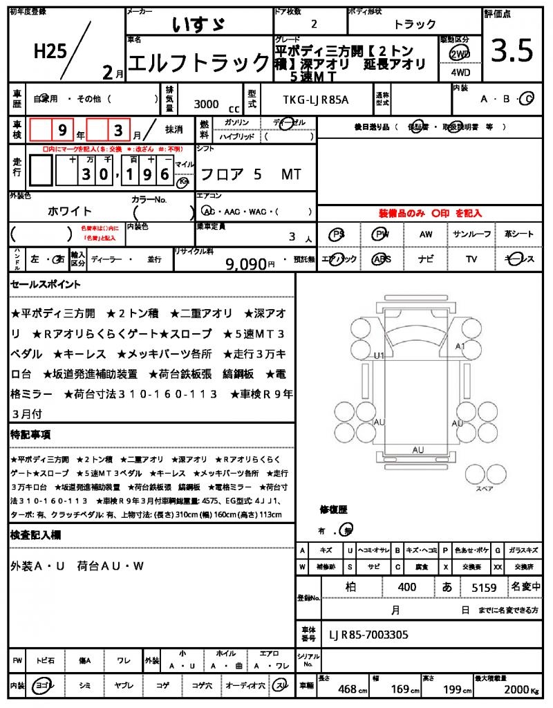 Ref:AUX-23616840 ISUZU ELF TRUCK 2013 21 Ref:AUX-23616840 ISUZU ELF TRUCK 2013 - Image 21