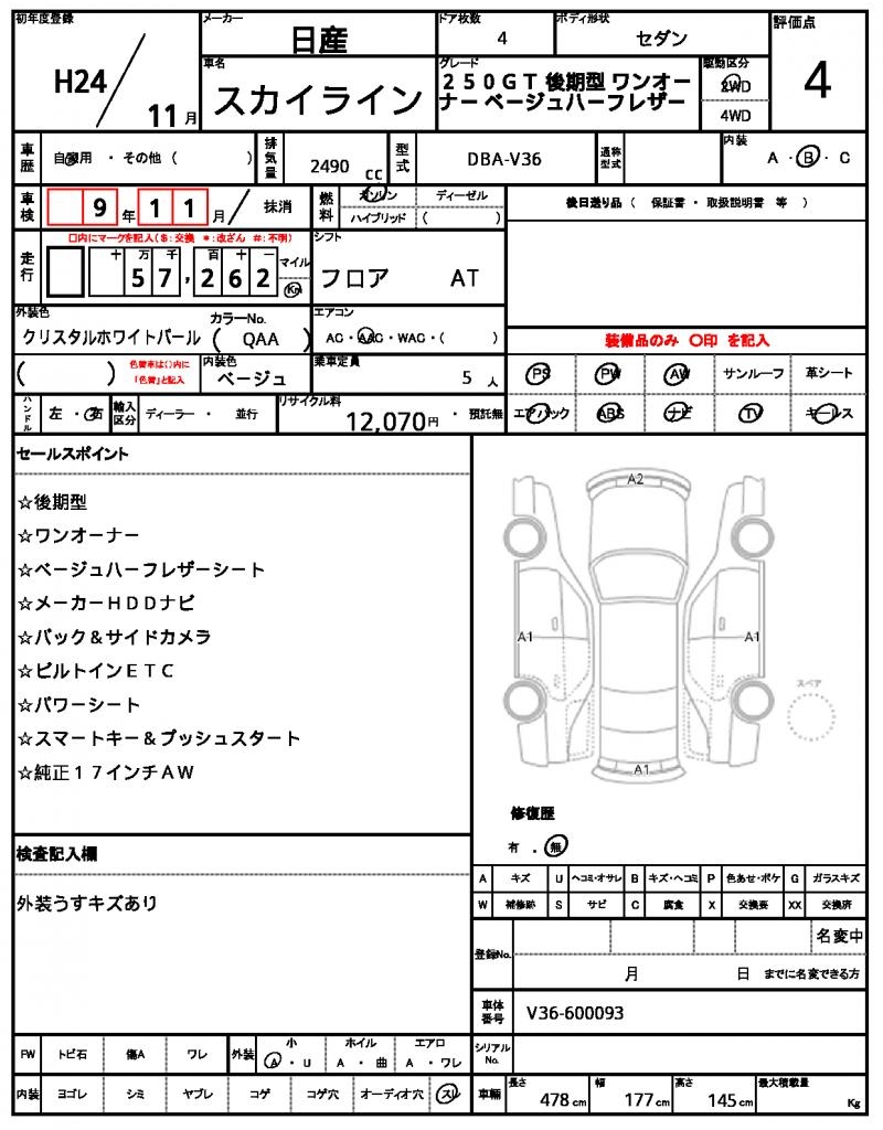 Ref:AUX-23655271 NISSAN SKYLINE 2012 10 Ref:AUX-23655271 NISSAN SKYLINE 2012 - Image 10