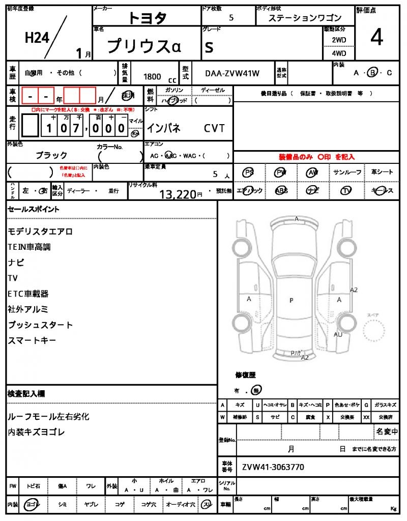 Ref:AUX-23660770 TOYOTA PRIUS ALPHA 2012 21 Ref:AUX-23660770 TOYOTA PRIUS ALPHA 2012 - Image 21