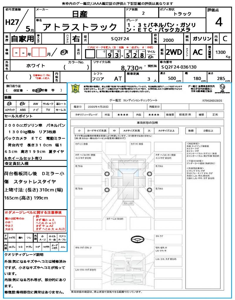 Ref:AUX-23669348 NISSAN ATLAS TRUCK 2015 21 Ref:AUX-23669348 NISSAN ATLAS TRUCK 2015 - Image 21