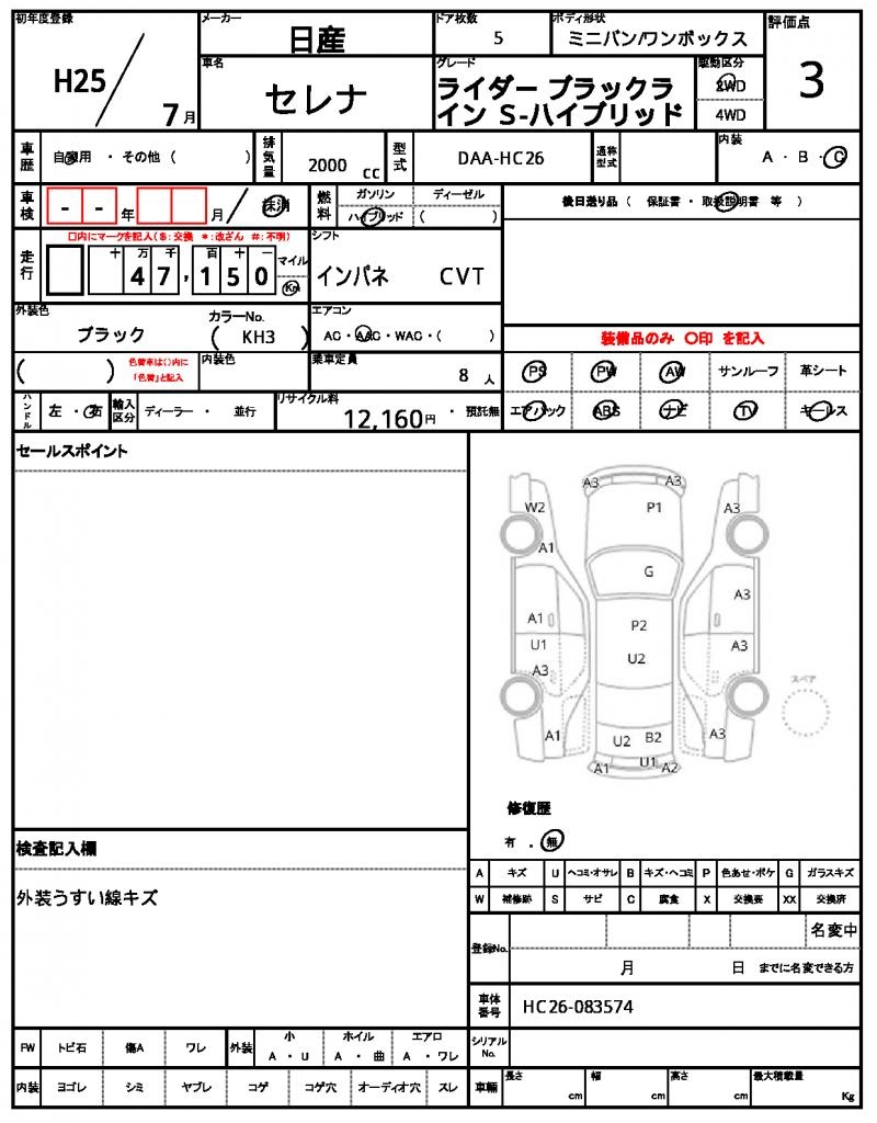 Ref:AUX-23675872 NISSAN SERENA 2013 21 Ref:AUX-23675872 NISSAN SERENA 2013 - Image 21