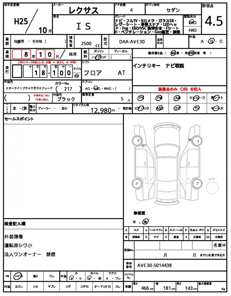 Ref:AUX-23680240 LEXUS IS 2013 21 Ref:AUX-23680240 LEXUS IS 2013 - Image 21