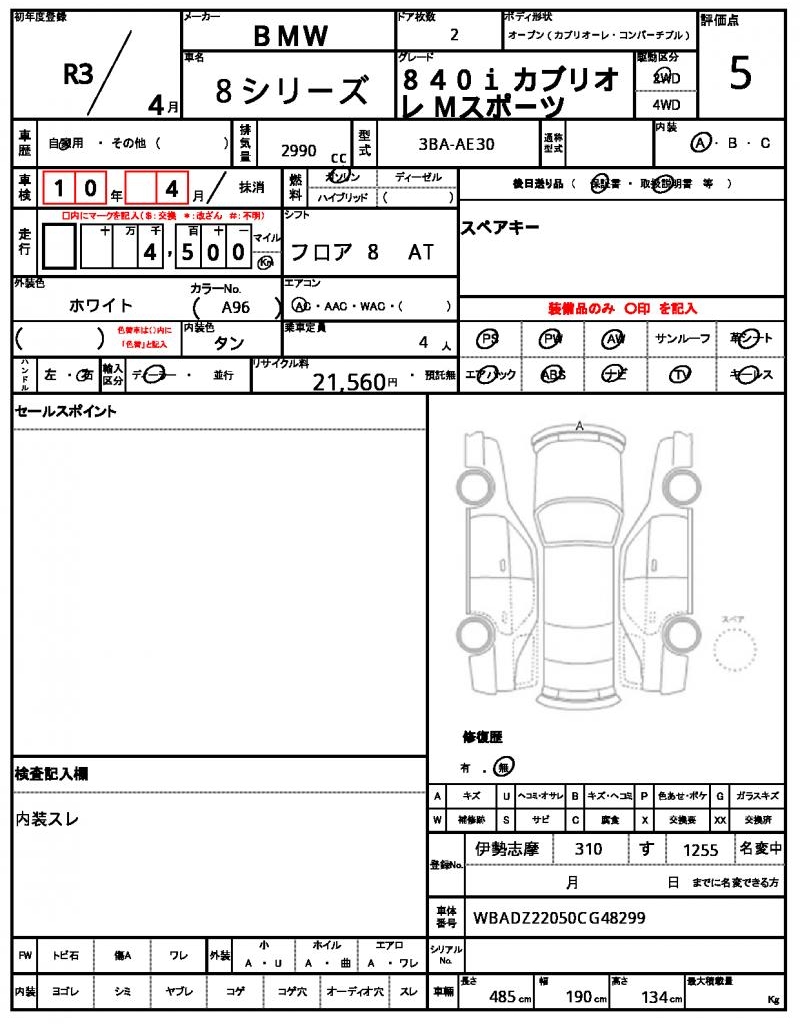Ref:AUX-23684740 BMW 8 SERIES 2021 17 Ref:AUX-23684740 BMW 8 SERIES 2021 - Image 17