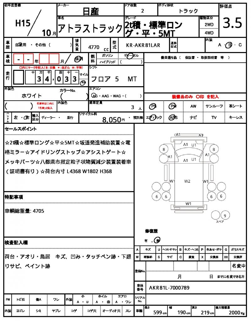 Ref:AUX-23789989 NISSAN ATLAS TRUCK 2003 19 Ref:AUX-23789989 NISSAN ATLAS TRUCK 2003 - Image 19