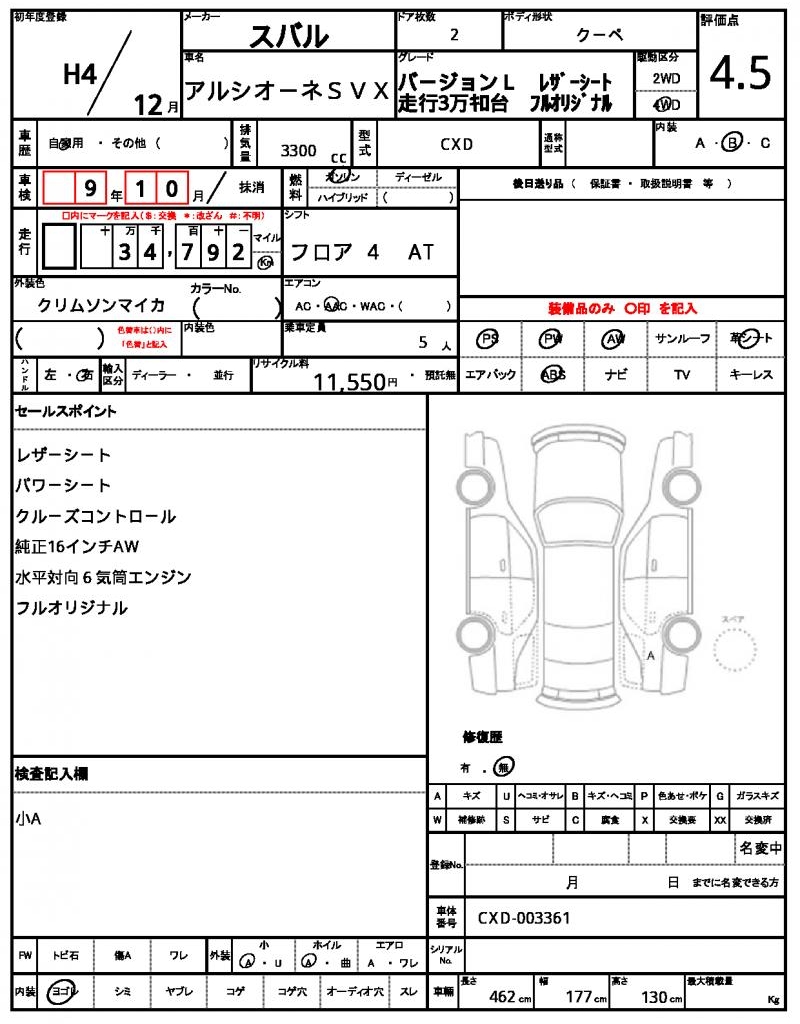 Ref:AUX-23843775 SUBARU ALCYONE SVX 1992 21 Ref:AUX-23843775 SUBARU ALCYONE SVX 1992 - Image 21