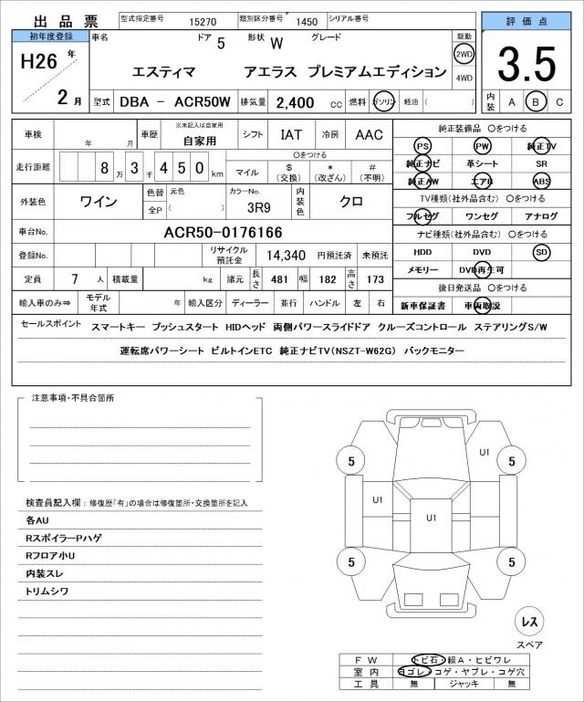 Ref:AUX-23869598 TOYOTA ESTIMA 2014 21 Ref:AUX-23869598 TOYOTA ESTIMA 2014 - Image 21