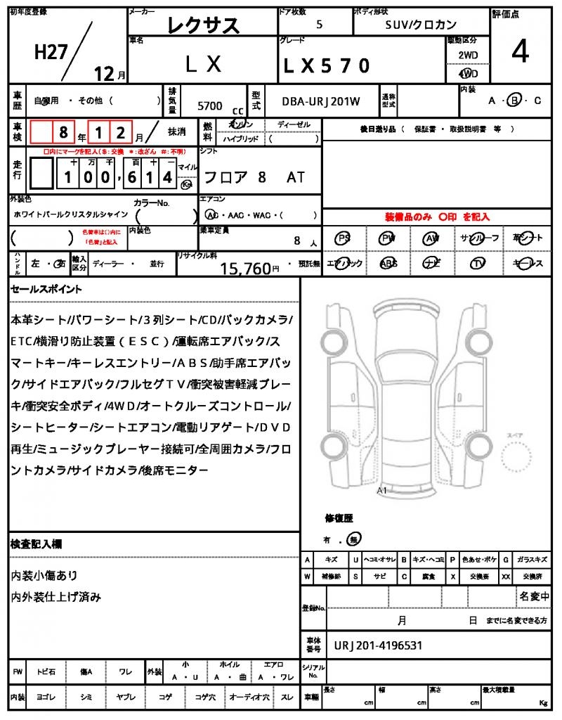 Ref:AUX-23884300 LEXUS LX 2015 21 Ref:AUX-23884300 LEXUS LX 2015 - Image 21